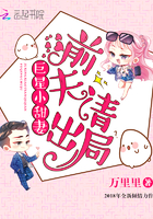 巨星小甜妻:前夫,请出局漫画全集封面